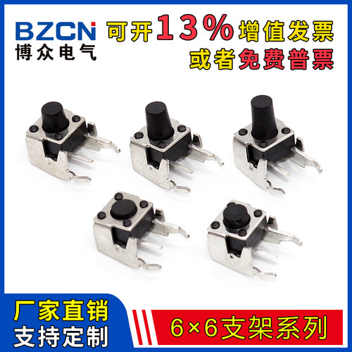 博众轻触开关带支架脚侧