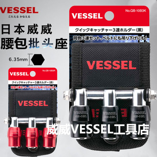 日本进口威威快捷批头座风批头腰包6.35mm批头挂扣收纳座QB 10B3B