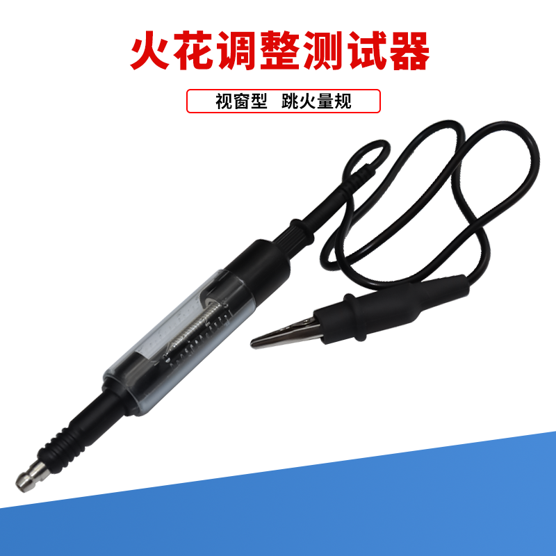 汽车高压线高压包检测仪汽车点火系统测试仪火花塞 跳火量规包邮