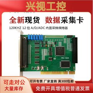 A输出 PCI1203多功能采集卡 2路12位D 64路模拟输入 32路开关量