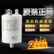 海尔滚筒洗衣机电源滤波器抗干扰电容器0024000247B 0020400491