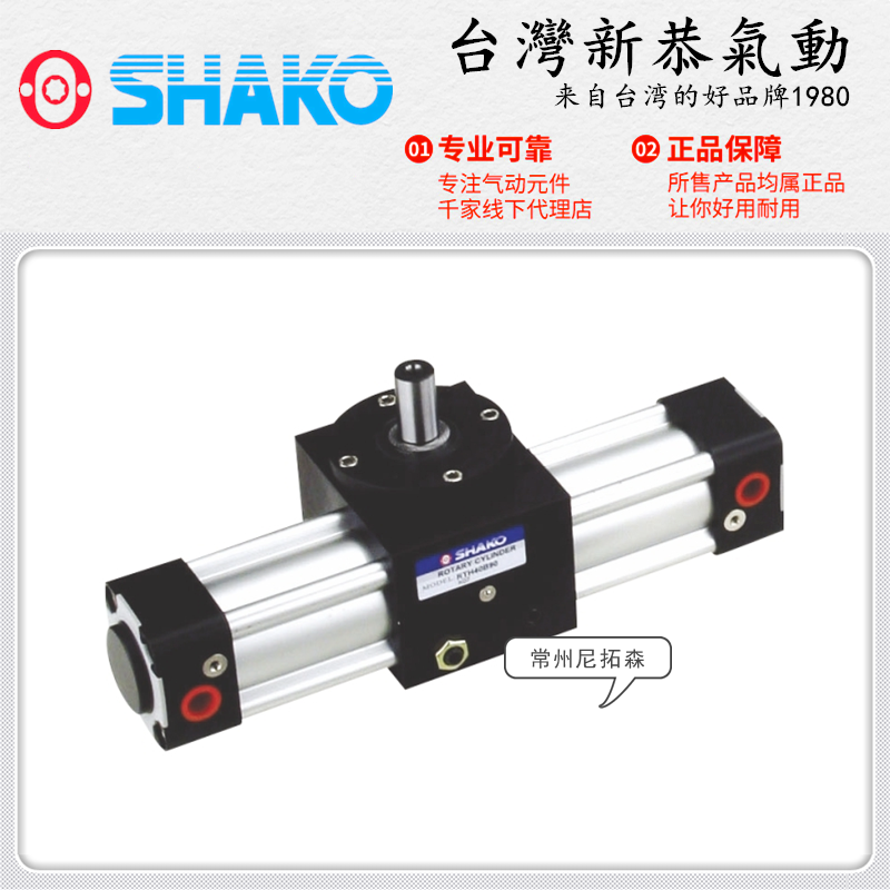 SHAKO台湾新恭RTH40B90回转气缸RTH63B90-D旋转气缸RTF80B180度