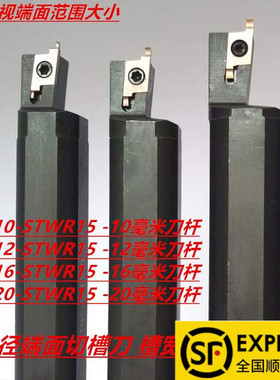代替京瓷小径端面槽刀微小内孔端面切槽刀片 平面挖槽STWR15-12