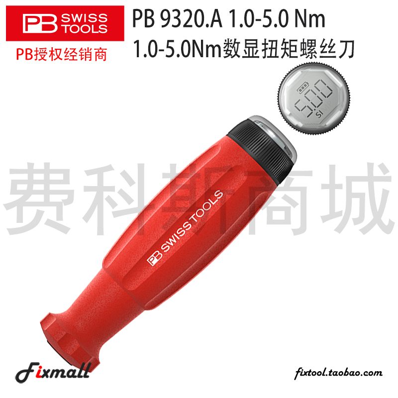 瑞士数显式可调节扭矩手