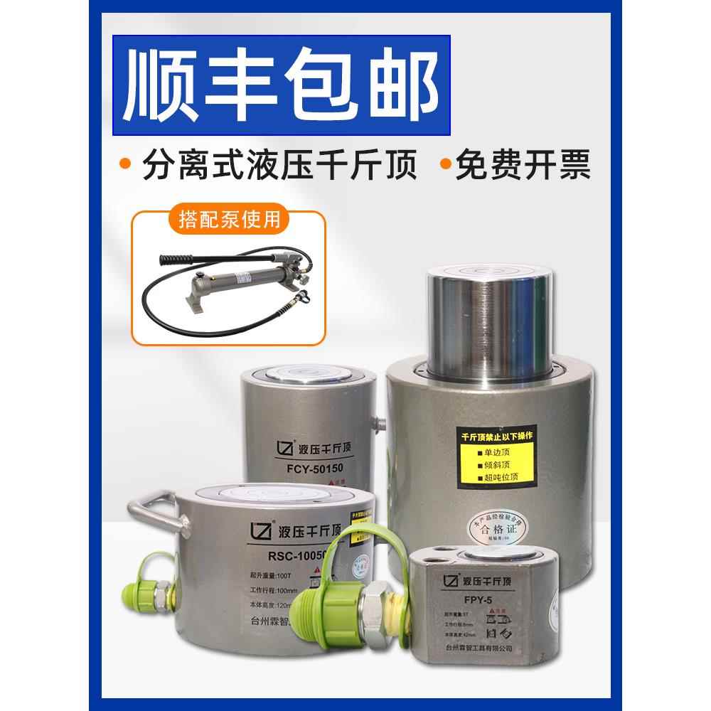 超薄型分离式液压千斤顶分体立式油压千斤顶5T10T20T30T50T加长型