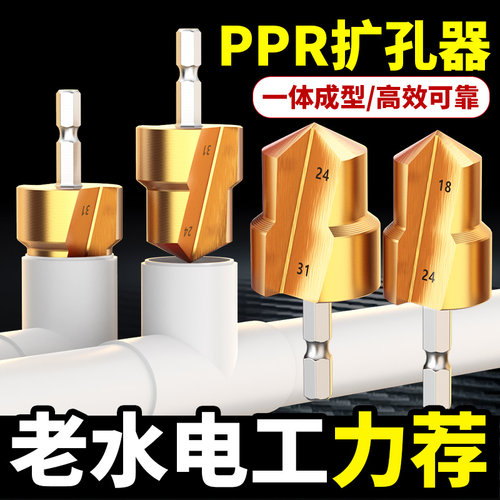ppr提口钻头水管热熔管材扩孔修复六角钻头四分六分一寸20/25/32