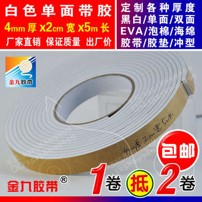 白色单面泡棉海绵胶带沫