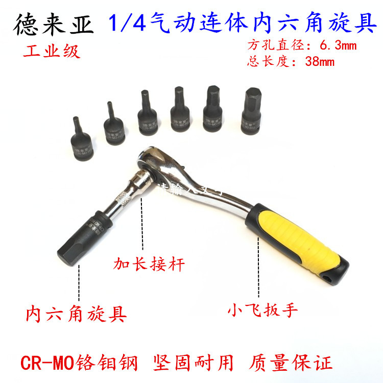 德来亚1/4旋具头压批套筒快速扳手内六角套筒批头 星批小飞6.3mm