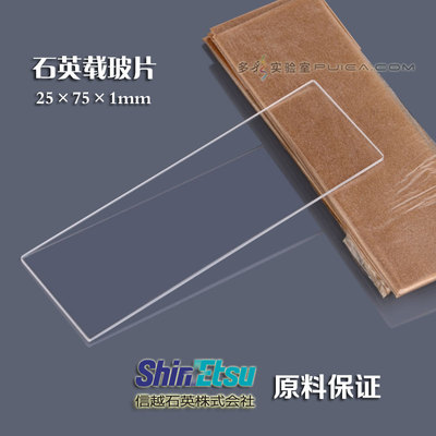 进口高纯石英料优质石英载玻片75*25mm*1mm 耐高温高透率SGS认证
