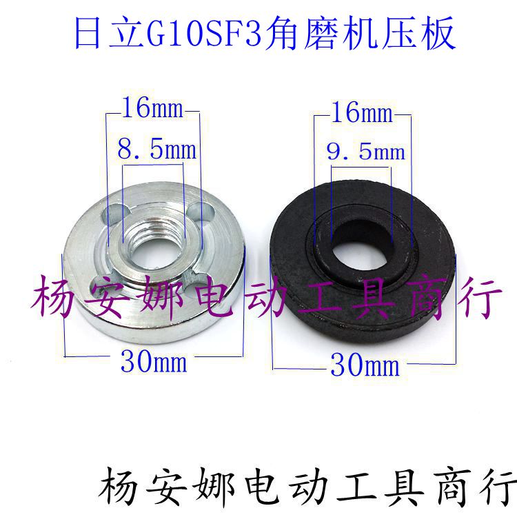 配日立角磨机压板夹片件