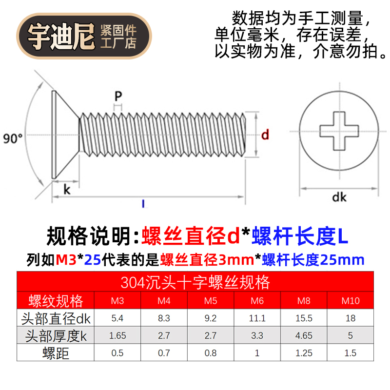 不锈钢十字沉头螺丝母三