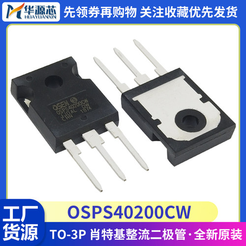 OSPS40200CW 高品质全新原装TO-3P 肖特基整流二极管 MBR40200PT
