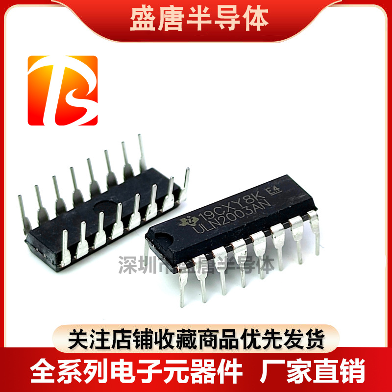全新国产/原装进口 ULN2003AN ULN2003APG 直插DIP-14 达林顿芯片