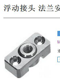 浮动接头 法兰安装型 低硬度型/低硬度薄型FJCF FJCFM FJCFSFJCFT