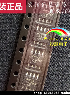 【彩慧电子】LM22680MRE-ADJ L22680 SOP8原装现货*