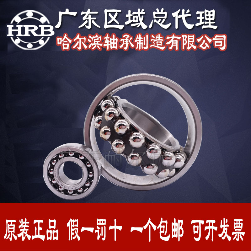 哈尔滨HRB调心轴承1212 1213 1214 1215 1216 1217 1218 ATN/ATKN
