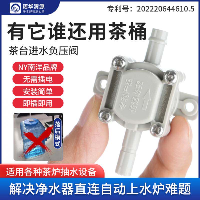 茶炉茶吧机减压阀负压阀抽水阀连接净水器管子烧水壶自动上水通用