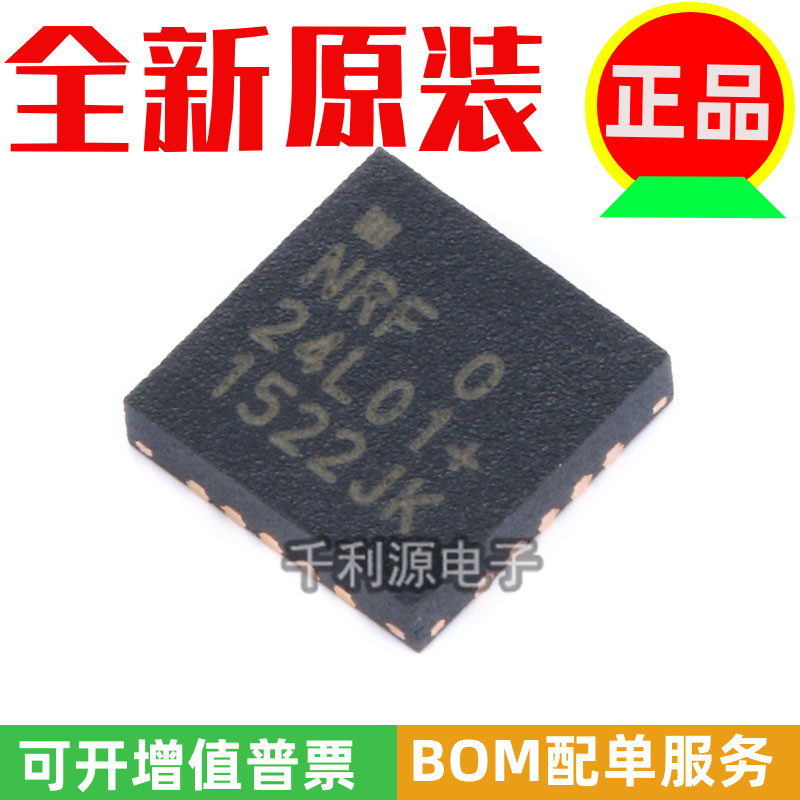 全新原装 NRF24L01P-R NRF24L01 QFN-20 无线收发芯片 射频收发器