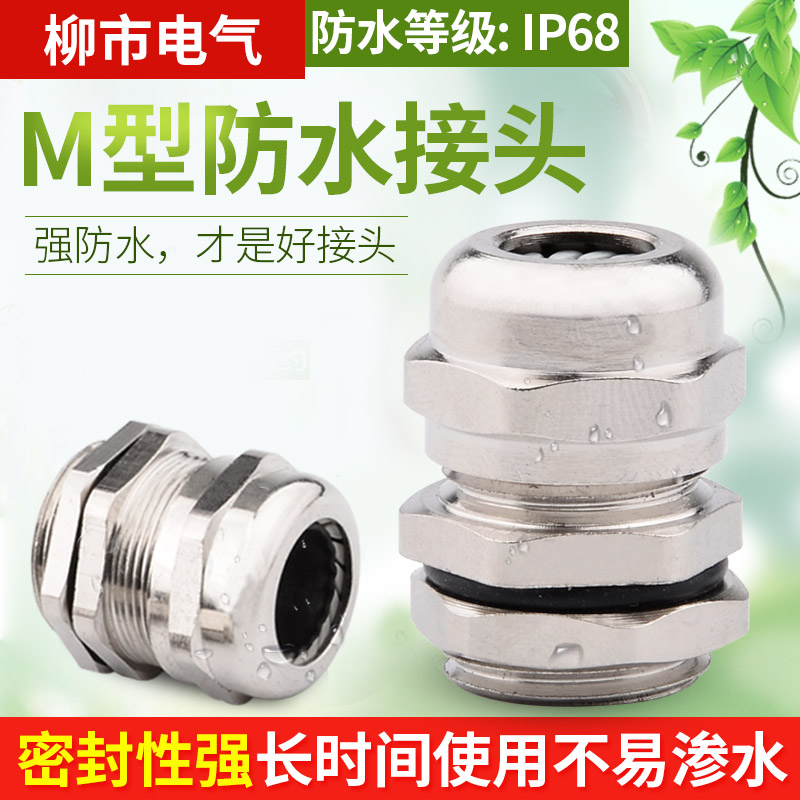 金属电缆防水接头M18x1.5电线格兰头M20密封连接器旋转快接葛兰头
