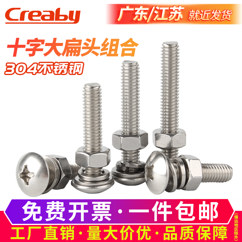 不锈钢十字大扁头螺丝伞