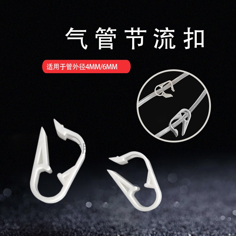 4MM 6MM 针筒转接器专用卡夹 管夹 转接头夹 气管节流扣