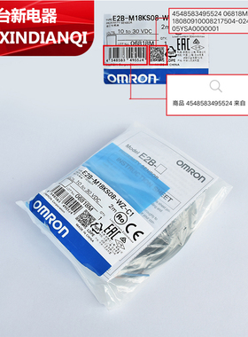 原装正品欧姆龙E2B-M18KS08-WZ-C1接近开关18M厘传感器NPN常开