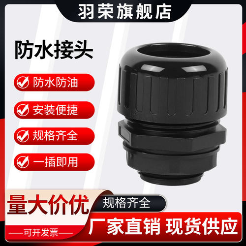 塑料波纹软管防水接头公