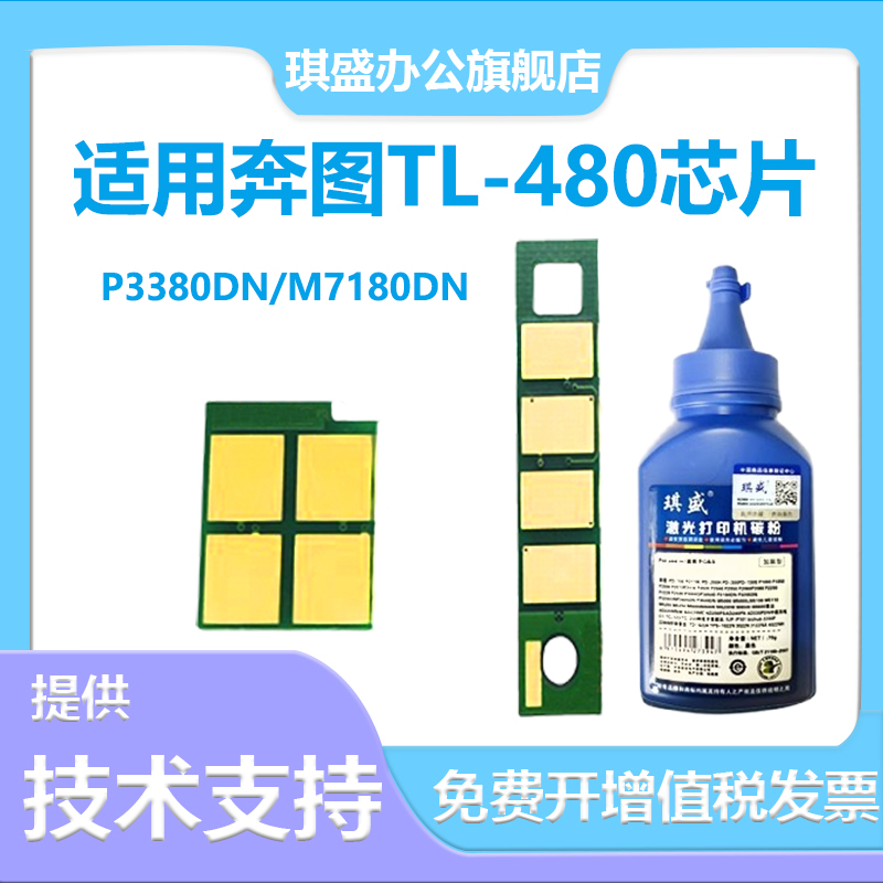 适用奔图粉盒芯片碳硒鼓