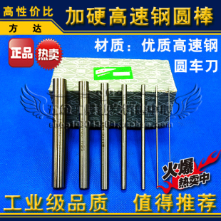 车刀冲针14.6 15.0 14.7 14.9 150mm 14.8 方达加硬高速钢圆棒圆元