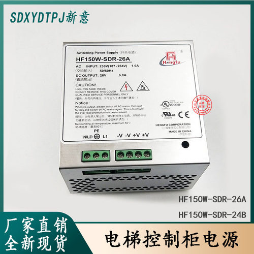 控制柜电源适用于XD电梯3300/3600 HF150W-SDR-26A 24B 26V 24V