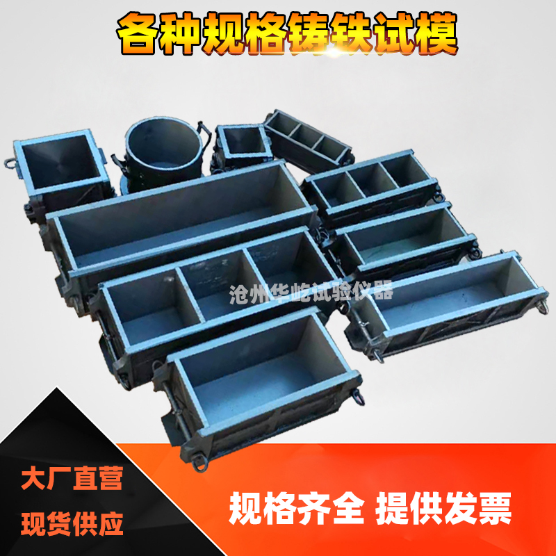 混凝土铸铁试模150抗压100三联70.7砂浆抗渗加厚模具磨光可定制