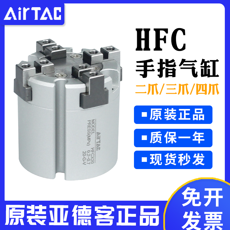 原装亚德客二爪三四手指