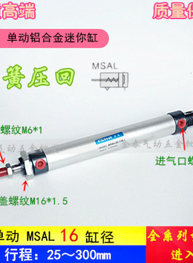 单动迷你气缸弹簧压回MSAL16*25/50/75/100/125/150/200/250/300