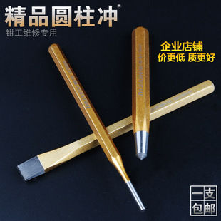 包邮专业级圆柱冲子敲击冲头销子冲针顶出冲钳工尖凿平凿扁凿凿子