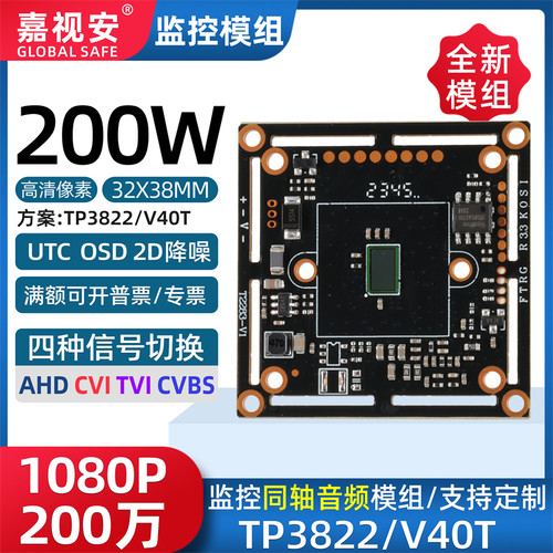 特价万同轴音频监控模组