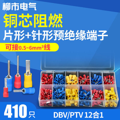 12合1 DBV插片PTV针形接线端子电线快接头绝缘端子插针线耳盒装