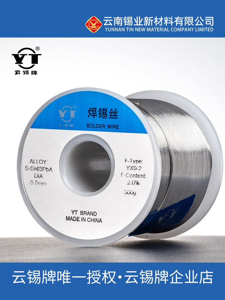 云锡牌 焊锡丝 锡线（S-Sn63PbA）包邮