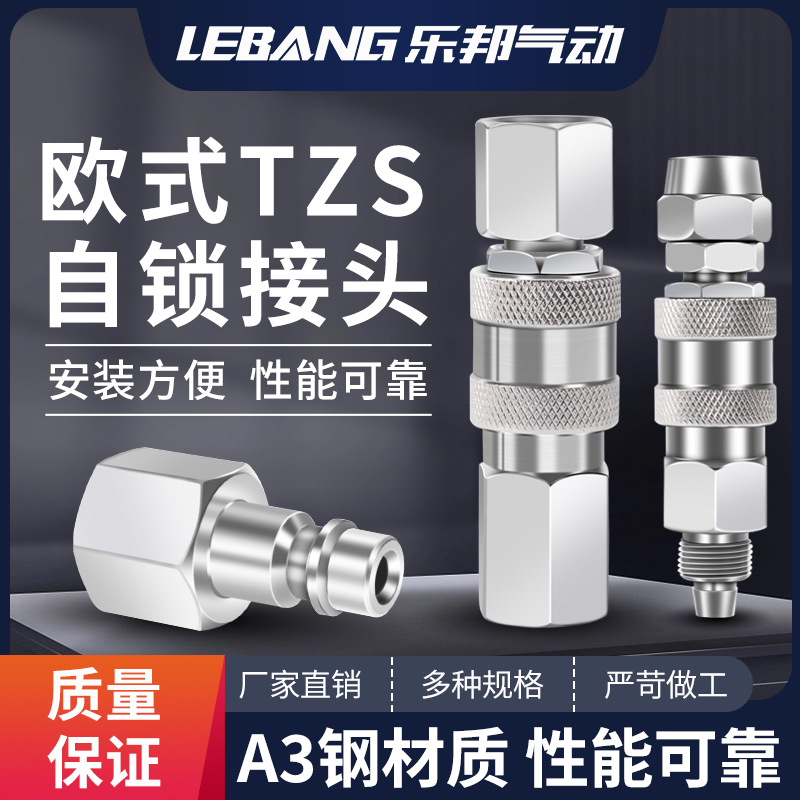 欧式气动自锁快速接头标