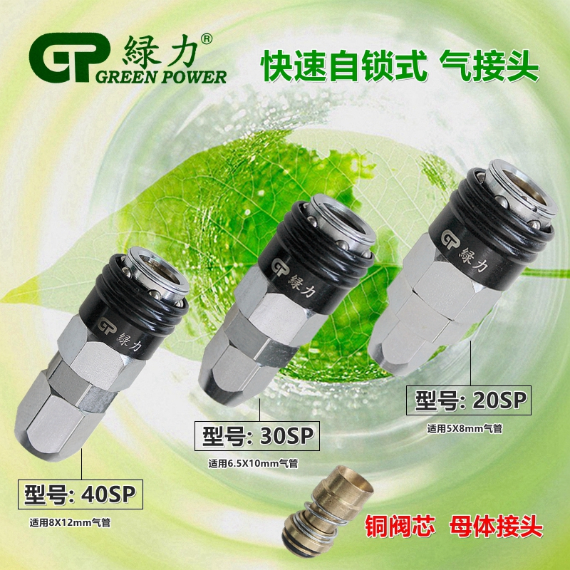 绿力快接气动头风管速自