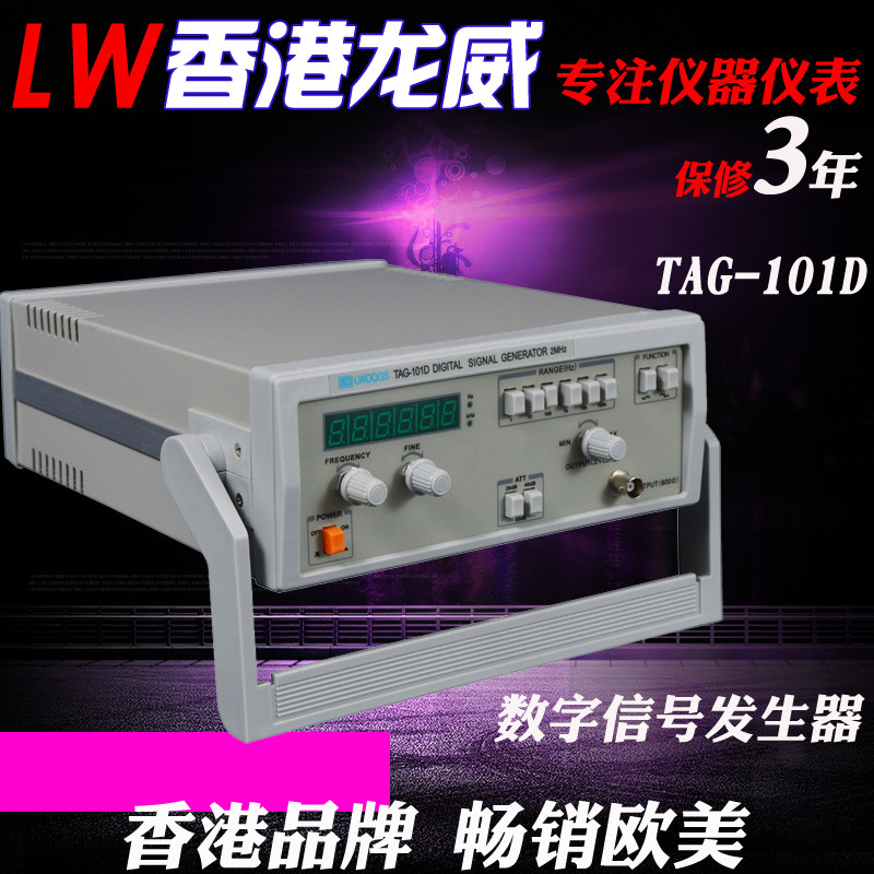 香港龙威仪器表数字信号