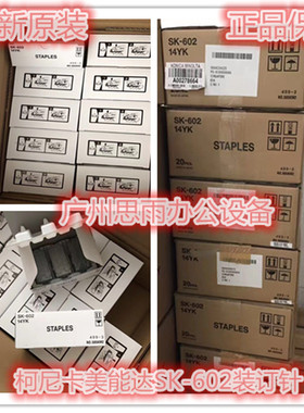 柯尼卡美能达 柯美SK-602装订针FS-527装订器钉子分页器钉子