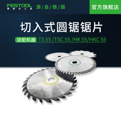 费斯托工具电圆锯片原装
