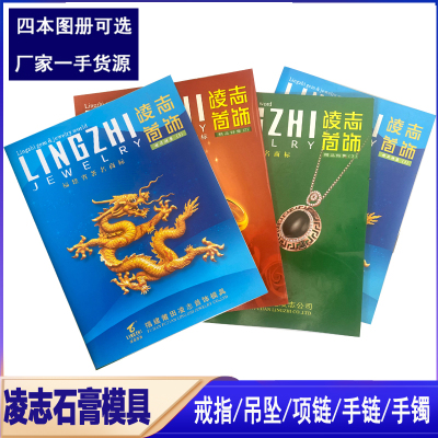 凌志金银首饰石膏模具精品合集1男女戒指耳钉吊坠链条DIY打金工具
