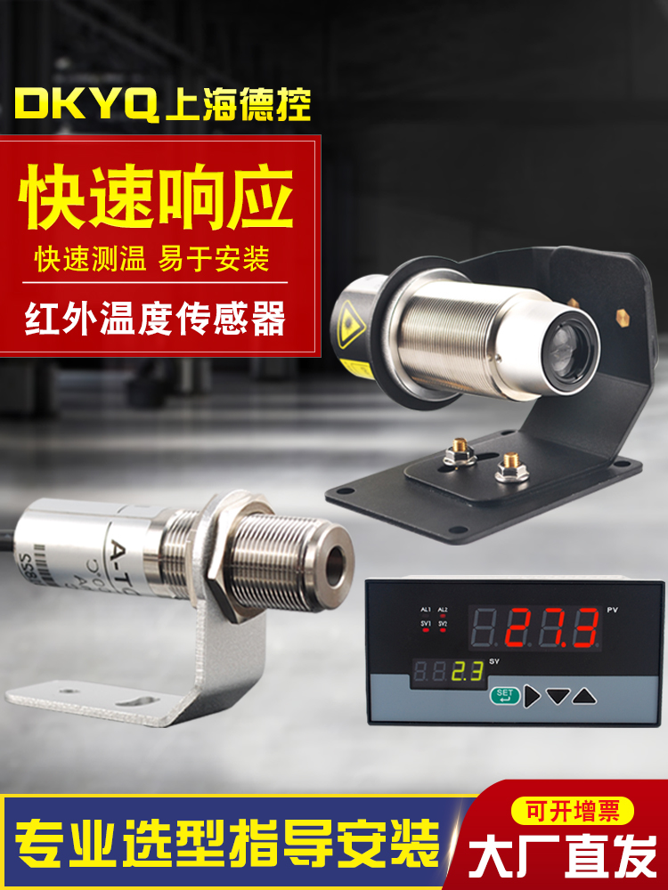 在线式红外测温仪非接触