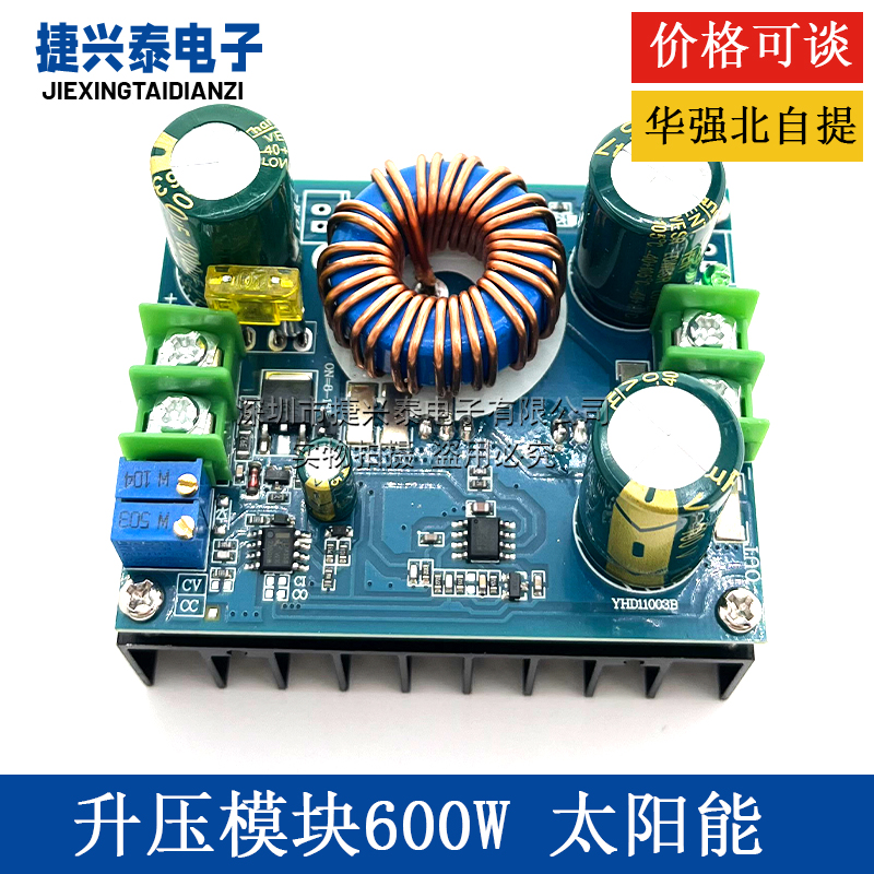 600W可调升压模块DC-DC 大功率恒压恒流车载稳压太阳能充电12-80V