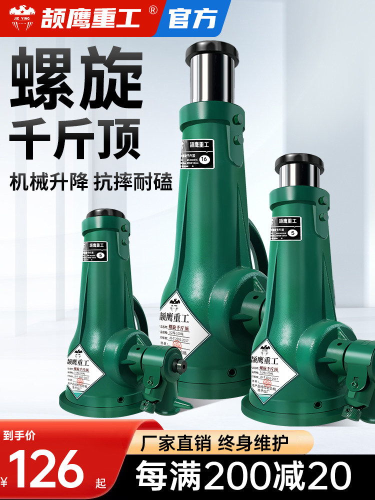 机械顶立式3吨5t10吨20吨32t50手摇矮体起道机齿轮重型螺旋千斤顶