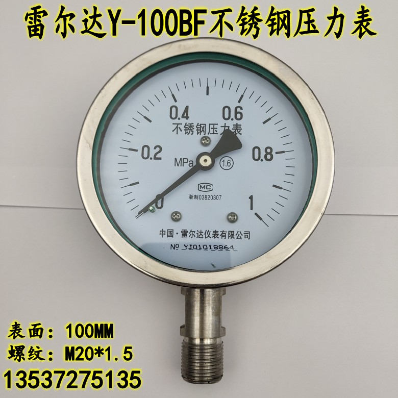 雷尔达全不锈钢压力表耐