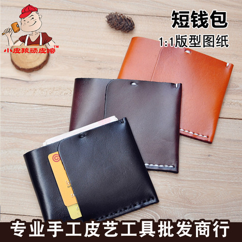 极简钱包版型图纸模板纸格纸样 diy手工钱包制作模板DQB-102