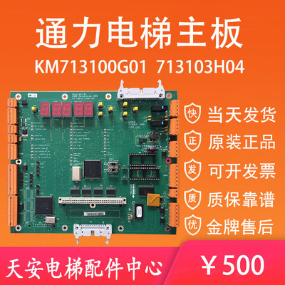 LCECPU20通力电梯主板KM713100G01 713103H04/H02 原装通力主板