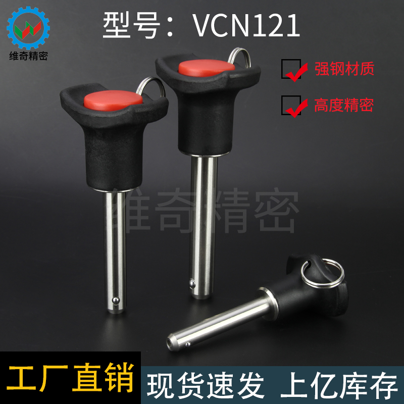 快卸销VCN121-25